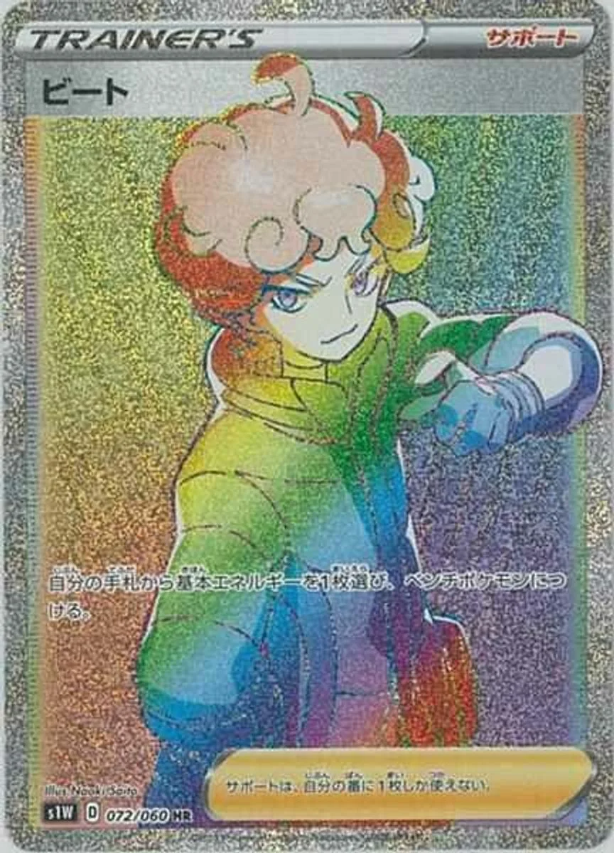 Bede 「S1W 072/060」「JP」