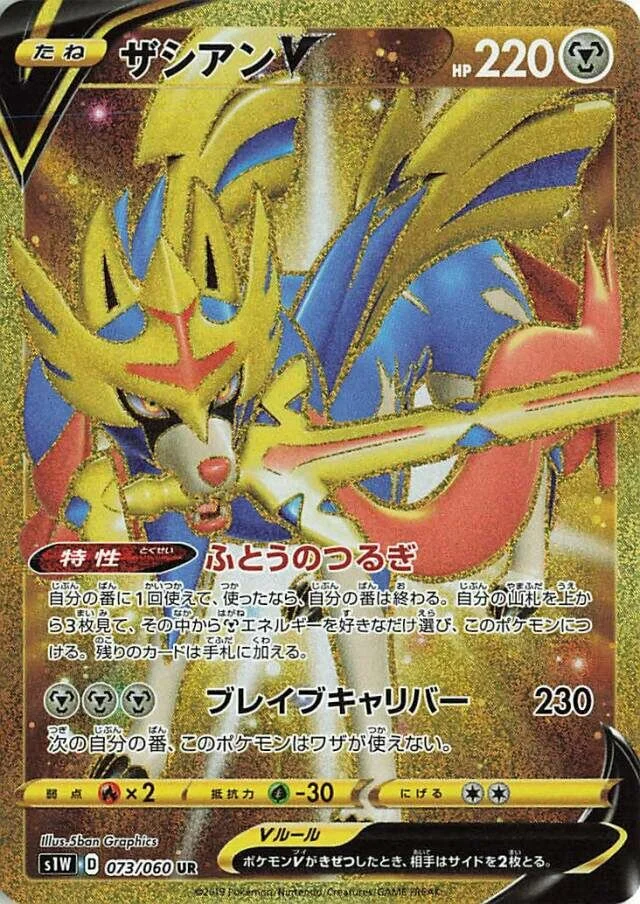 Zacian V 「S1W 073/060」「JP」