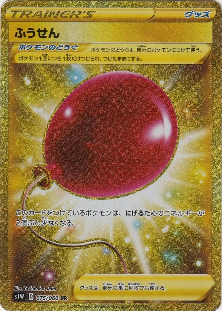 Air Balloon 「S1W 075/060」「JP」