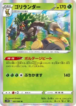 Rillaboom #007/060 · Pokémon