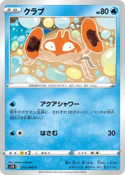 Krabby #012/060 · Pokémon