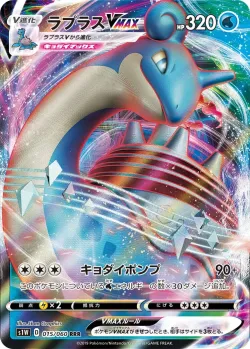 Lapras VMAX #015/060 · Pokémon
