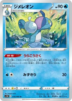 Drizzile #018/060 · Pokémon