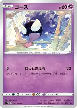 Gastly #023/060 · Pokémon