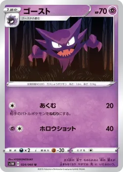 Haunter #024/060 · Pokémon
