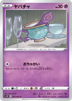 Sinistea #027/060 · Pokémon
