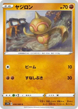 Baltoy 「S1W 030/060」「JP」