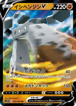 Stonjourner V 「S1W 034/060」「JP」