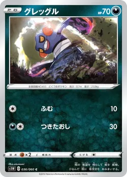 Croagunk 「S1W 036/060」「JP」