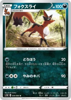 Thievul 「S1W 039/060」「JP」