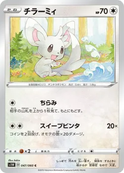 Minccino 「S1W 047/060」「JP」