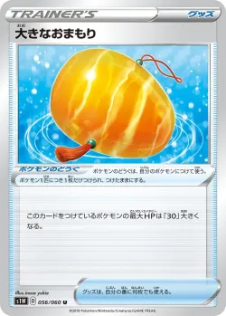 Big Charm 「S1W 056/060」「JP」