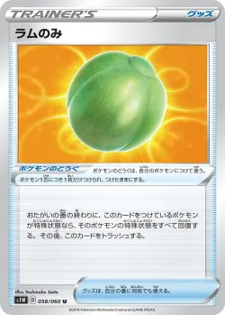 Lum Berry 「S1W 058/060」「JP」