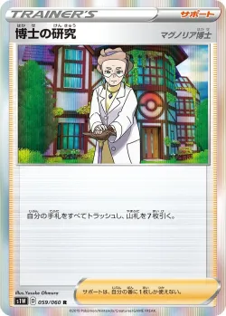 Professor's Research 「S1W 059/060」「JP」