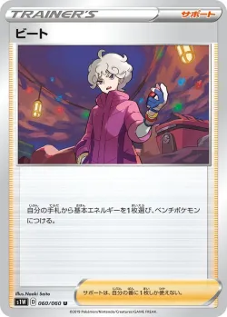 Bede 「S1W 060/060」「JP」