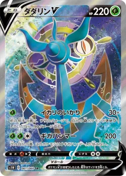 Dhelmise V 「S1W 061/060」「JP」