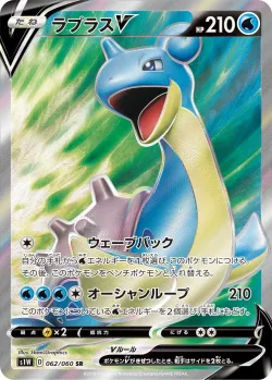 Lapras V 「S1W 062/060」「JP」