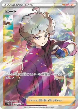 Bede 「S1W 068/060」「JP」