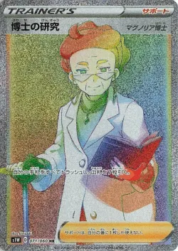Professor's Research 「S1W 071/060」「JP」