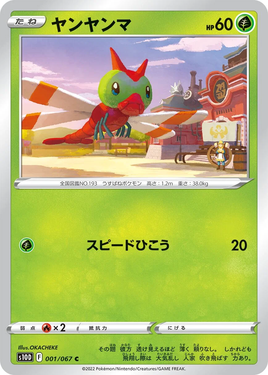 Yanma 「S10D 001/067」「JP」