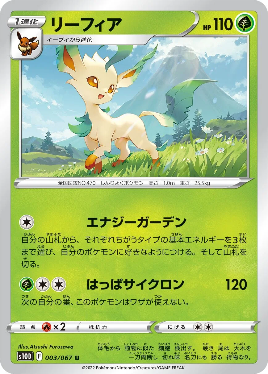 Leafeon 「S10D 003/067」「JP」