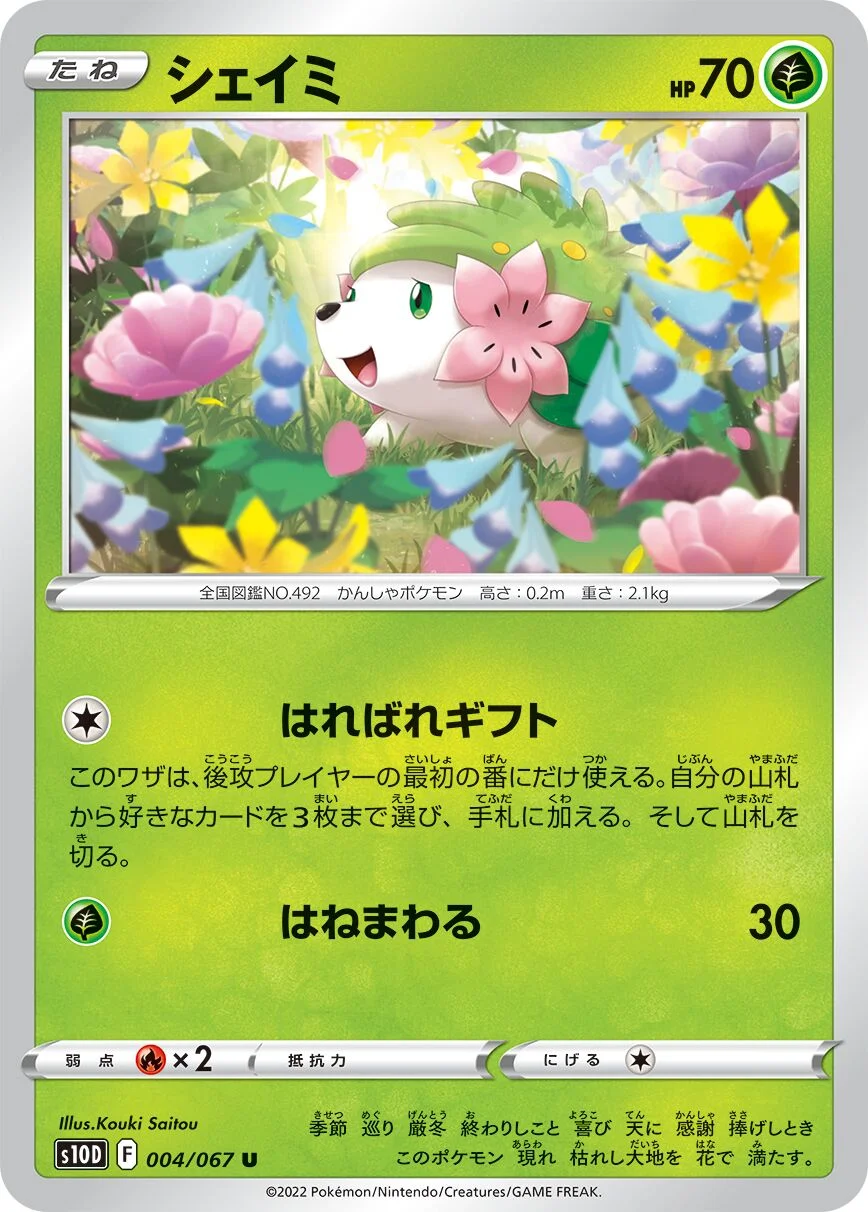 Shaymin 「S10D 004/067」「JP」