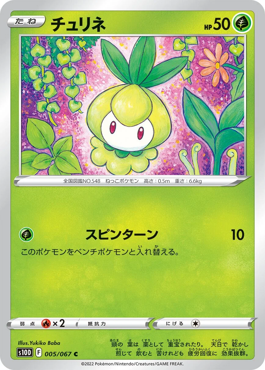 Petilil 「S10D 005/067」「JP」