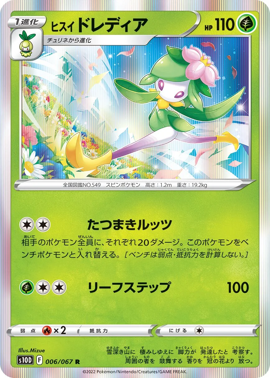 Hisuian Lilligant 「S10D 006/067」「JP」