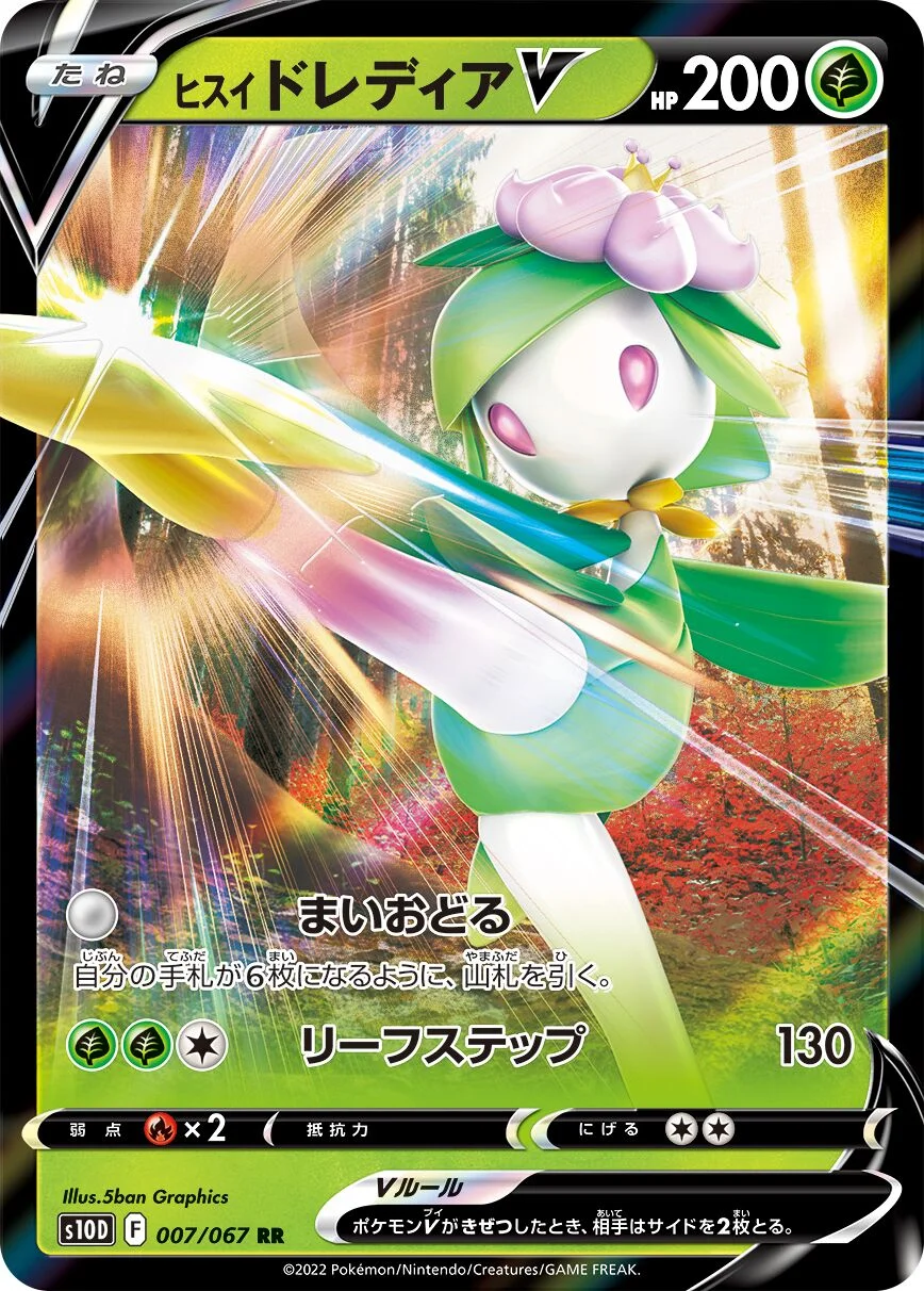 Hisuian Lilligant V 「S10D 007/067」「JP」