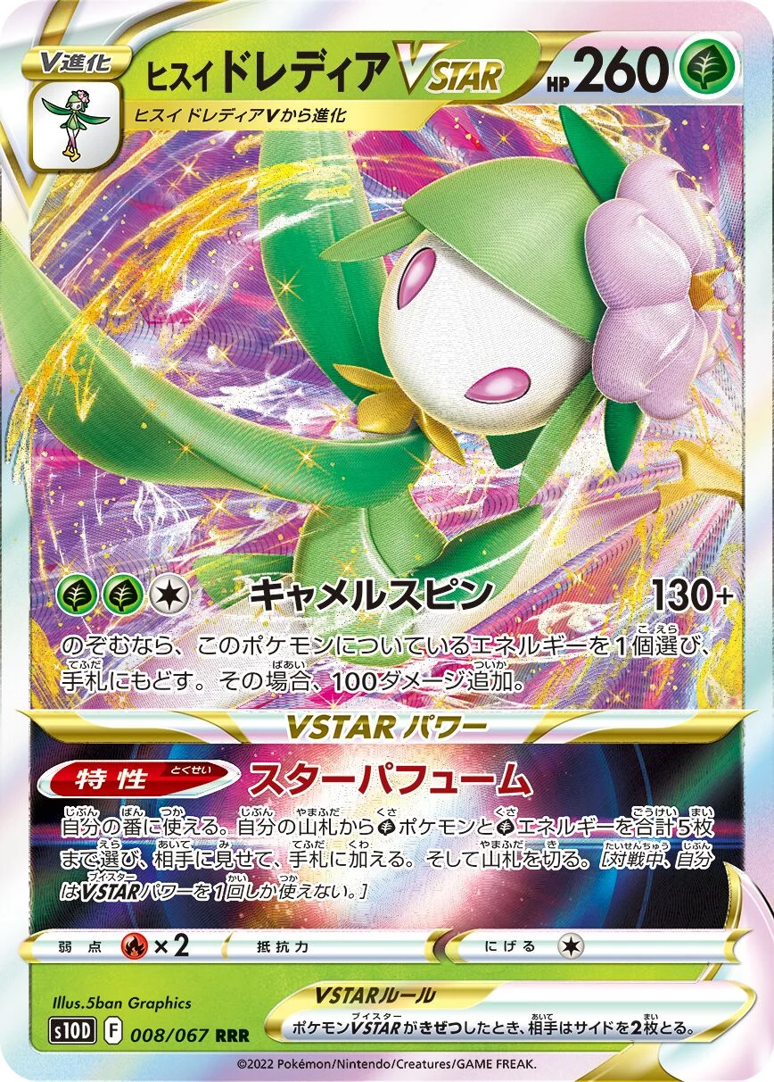 Hisuian Lilligant VSTAR 「S10D 008/067」「JP」
