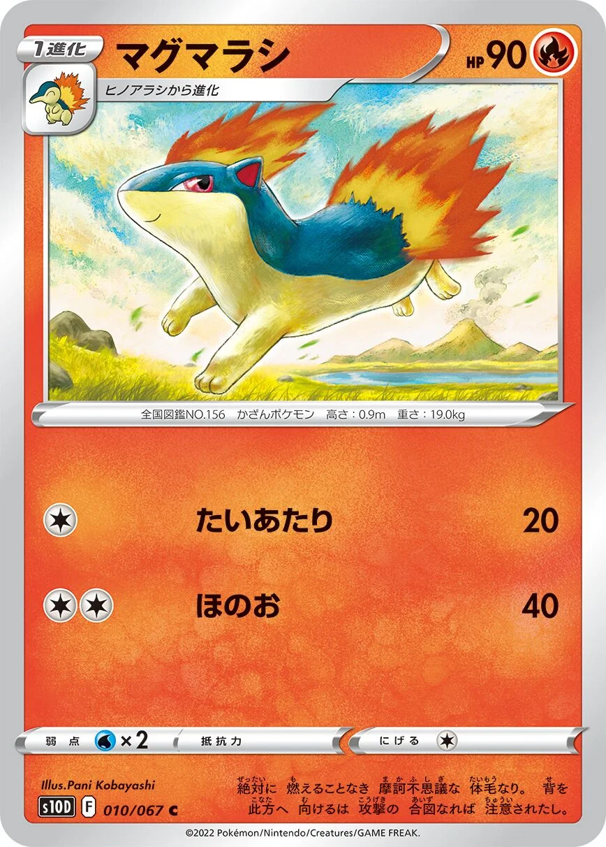 Quilava 「S10D 010/067」「JP」