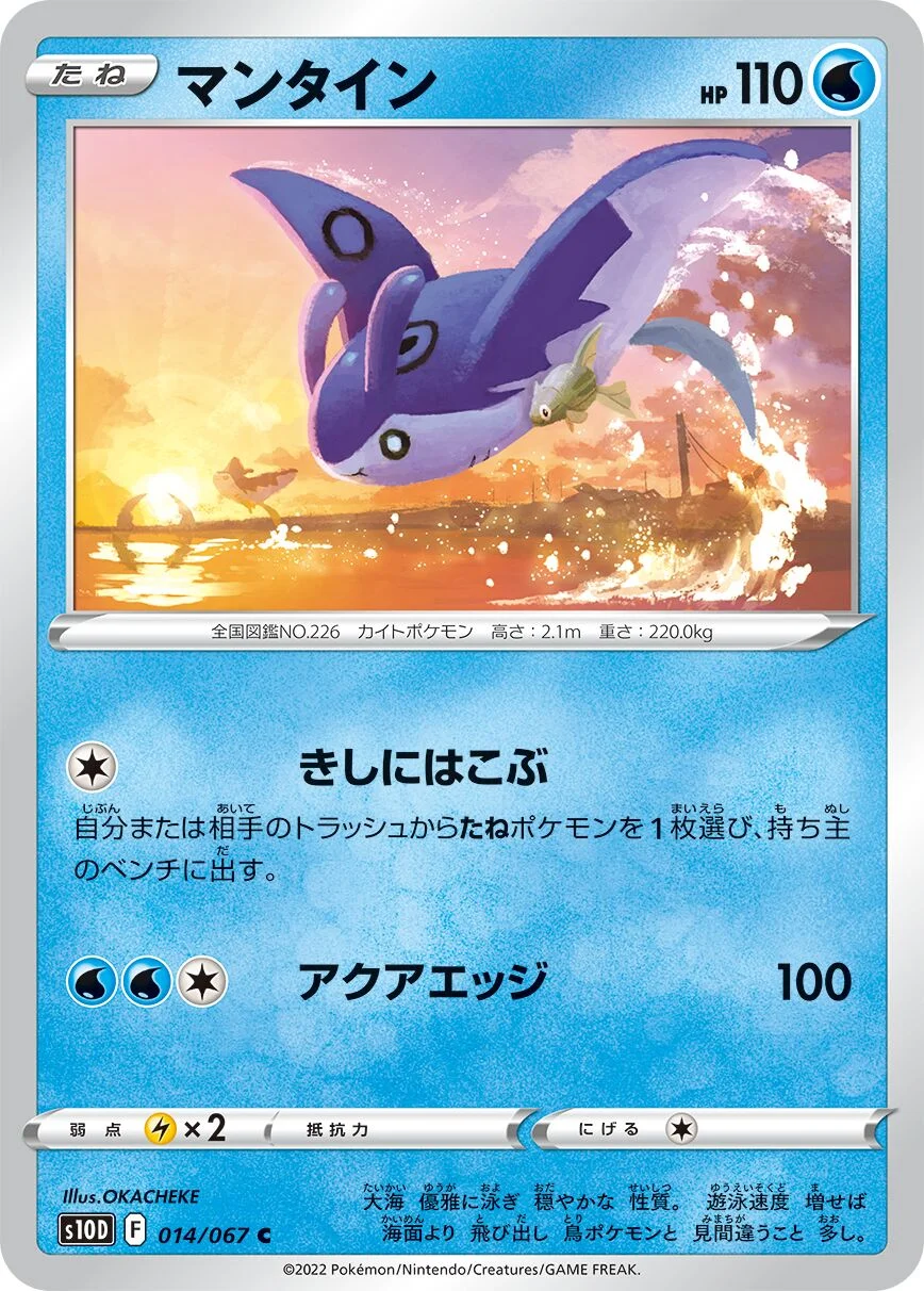 Mantine 「S10D 014/067」「JP」