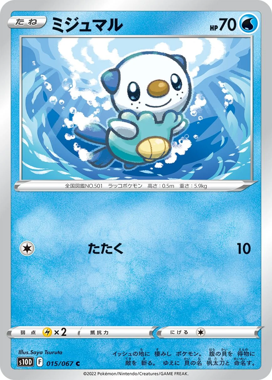 Oshawott 「S10D 015/067」「JP」