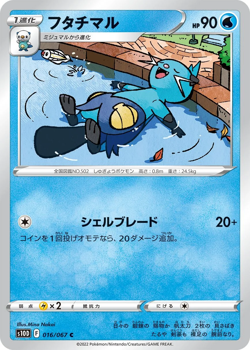 Dewott 「S10D 016/067」「JP」