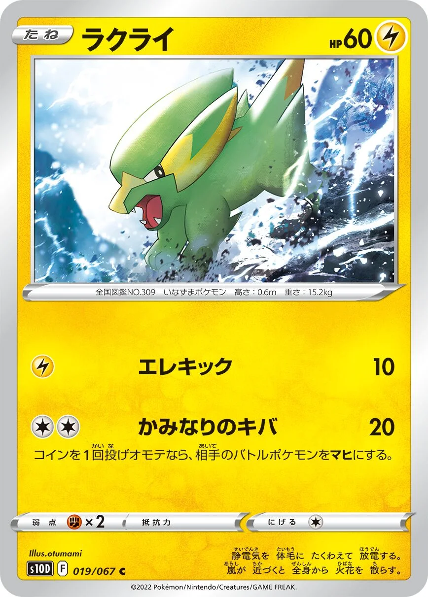 Electrike 「S10D 019/067」「JP」