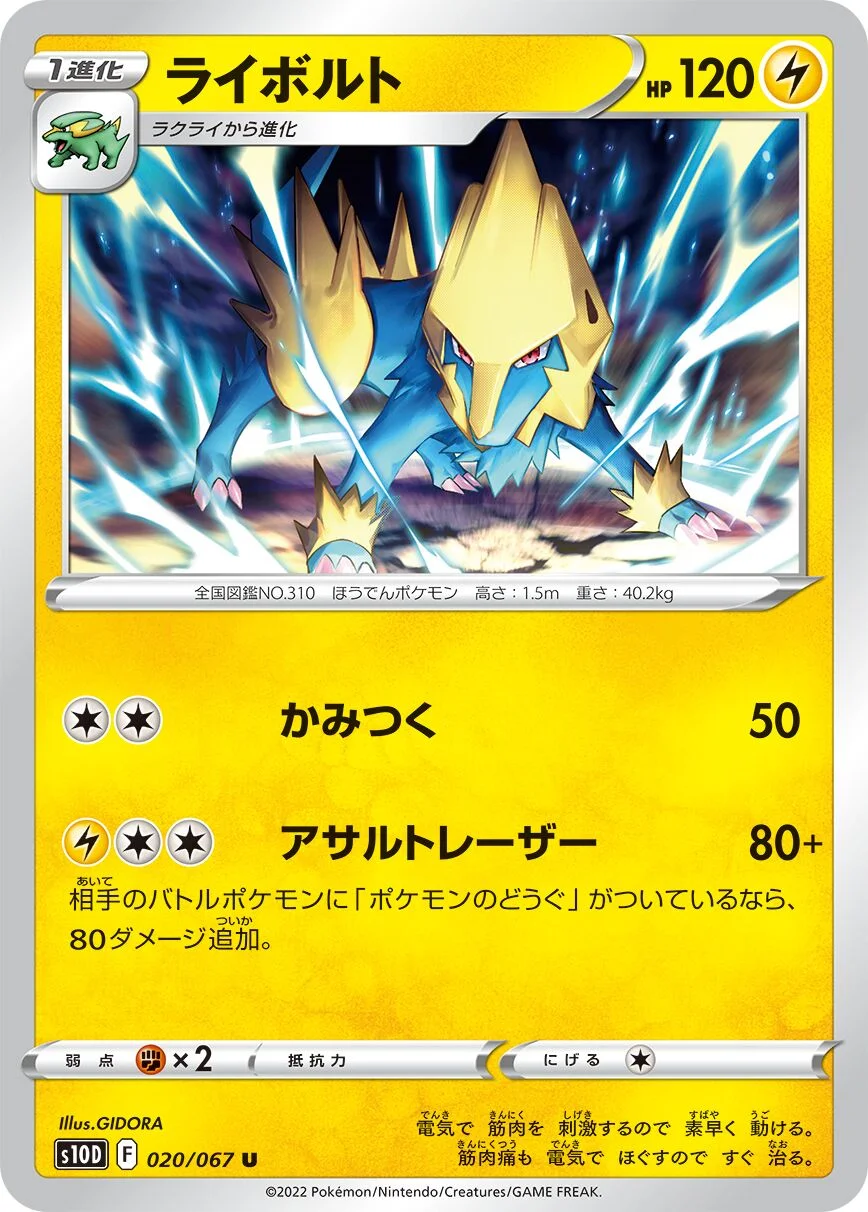 Manectric 「S10D 020/067」「JP」