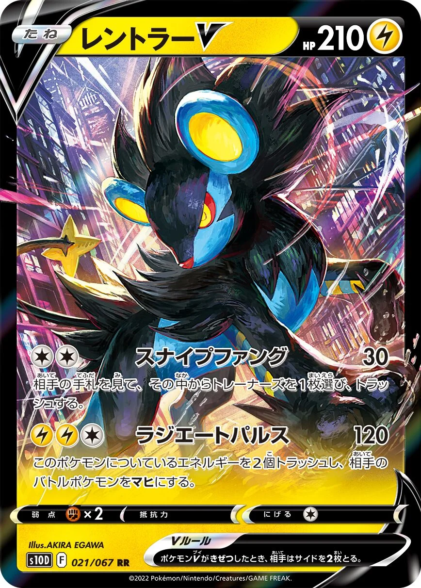 Luxray V 「S10D 021/067」「JP」