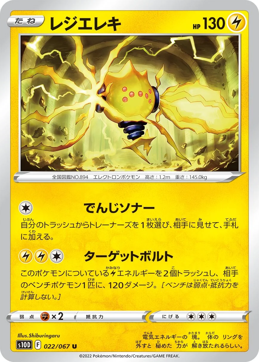 Regieleki 「S10D 022/067」「JP」