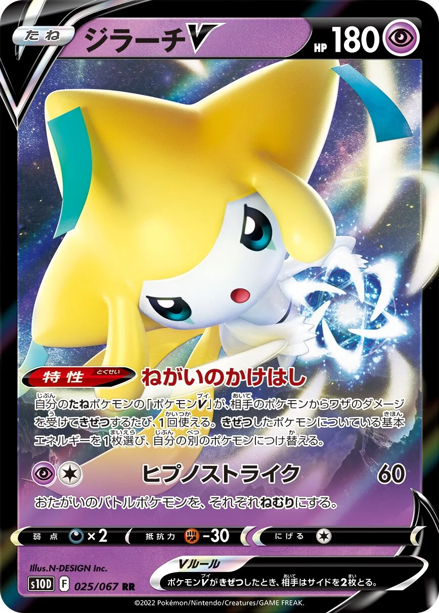 Jirachi V 「S10D 025/067」「JP」