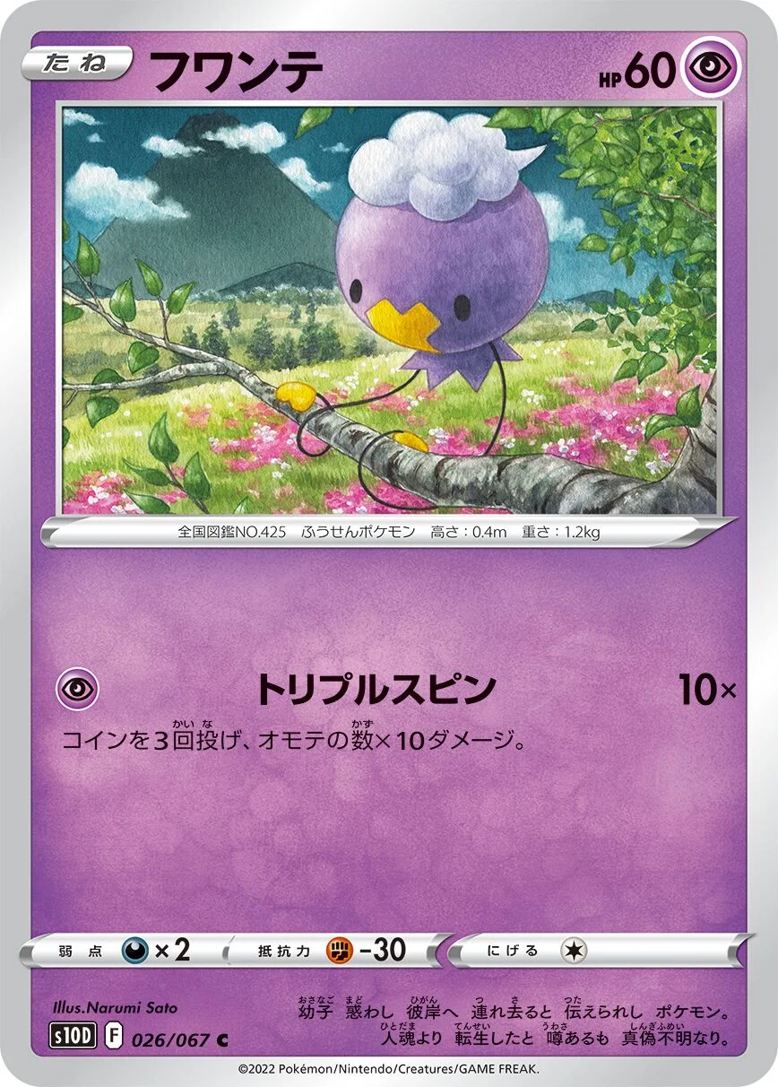 Drifloon 「S10D 026/067」「JP」