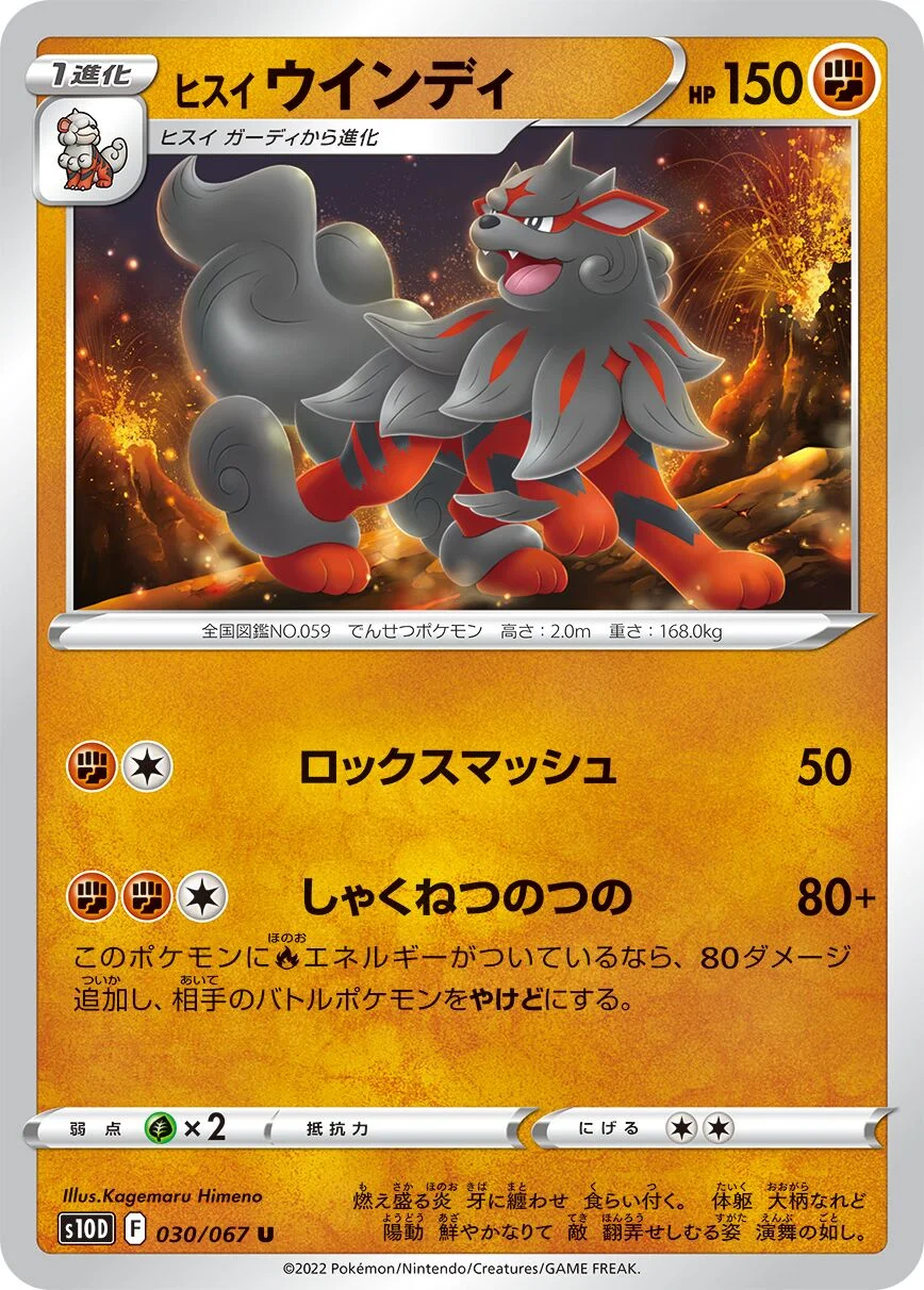 Hisuian Arcanine 「S10D 030/067」「JP」