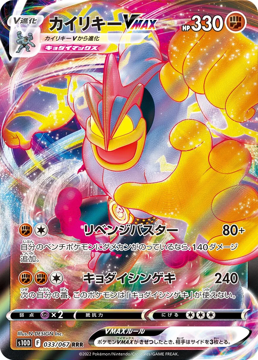 Machamp VMAX 「S10D 033/067」「JP」