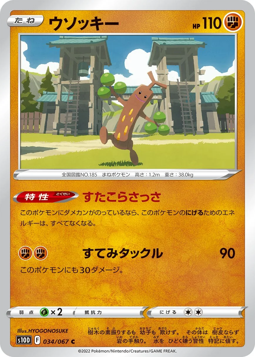 Sudowoodo 「S10D 034/067」「JP」