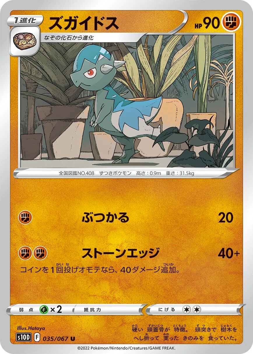 Cranidos 「S10D 035/067」「JP」