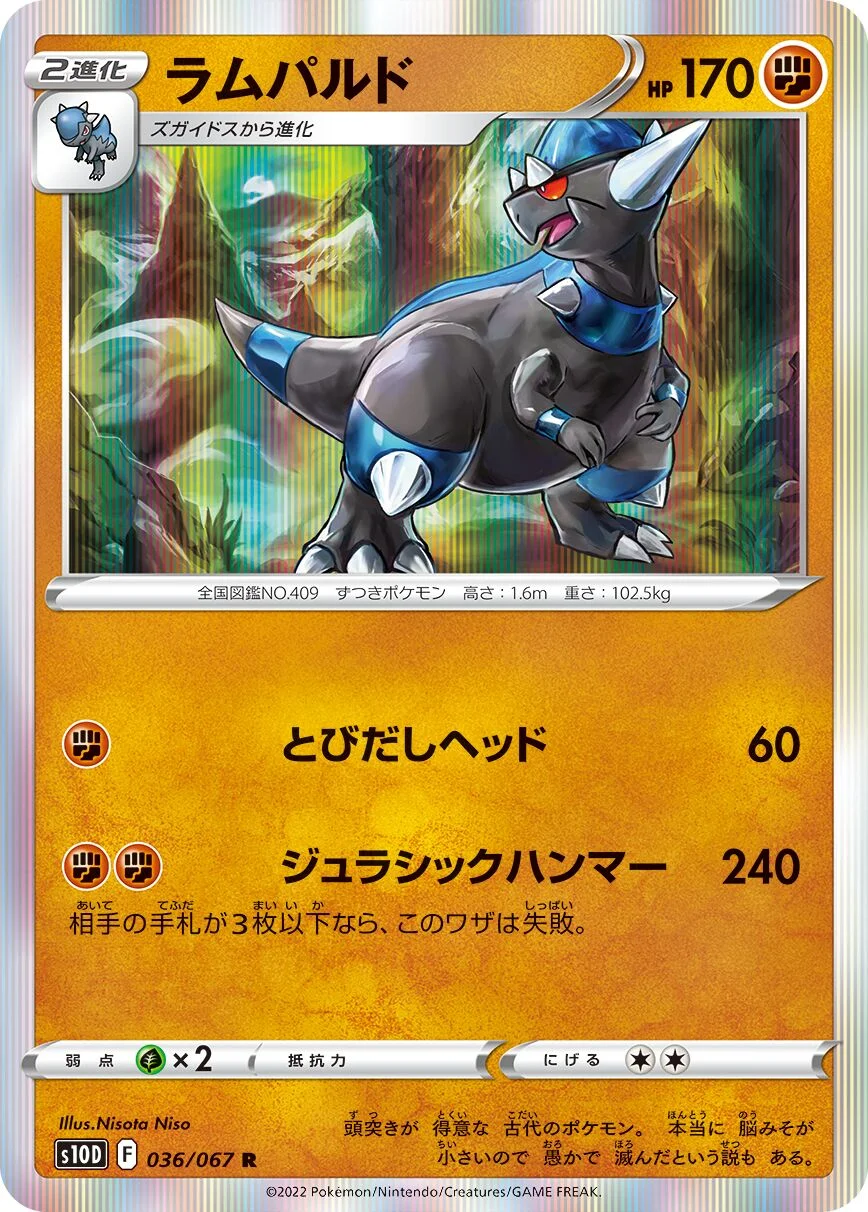 Rampardos 「S10D 036/067」「JP」