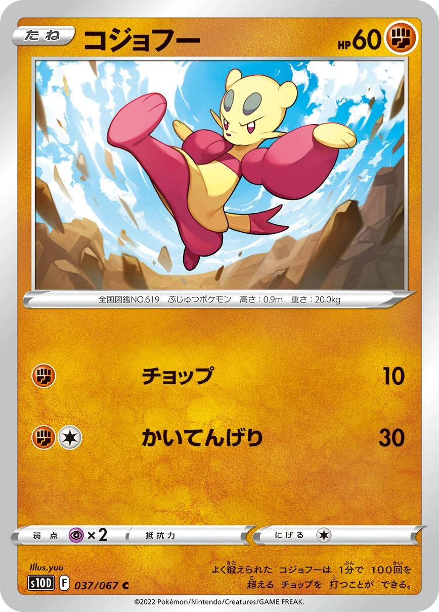 Mienfoo 「S10D 037/067」「JP」