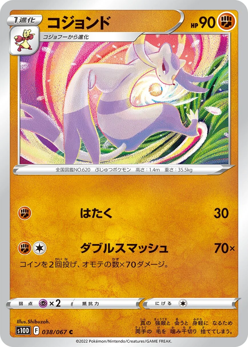 Mienshao 「S10D 038/067」「JP」