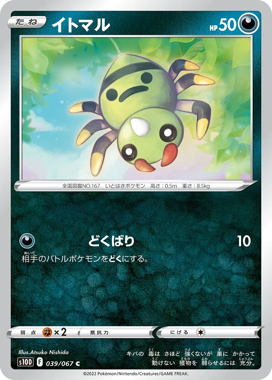 Spinarak 「S10D 039/067」「JP」