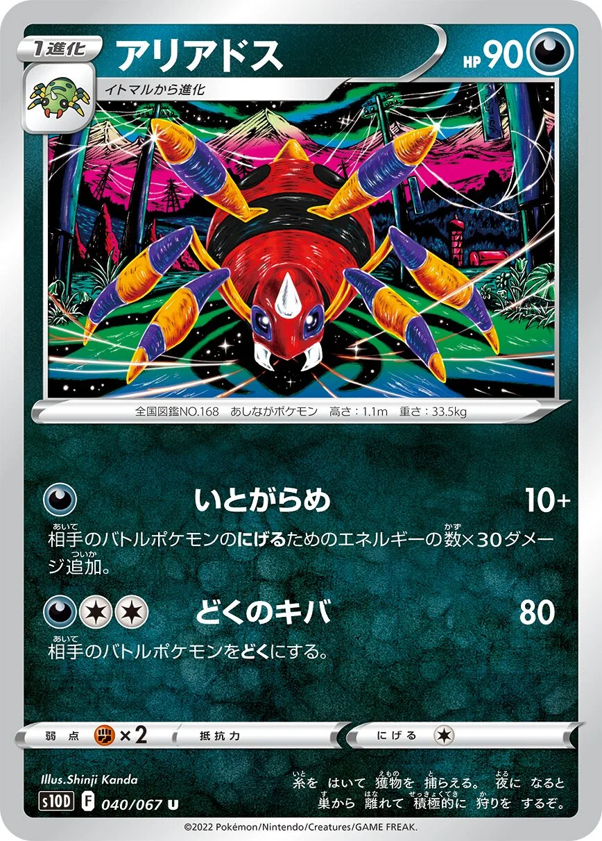 Ariados 「S10D 040/067」「JP」