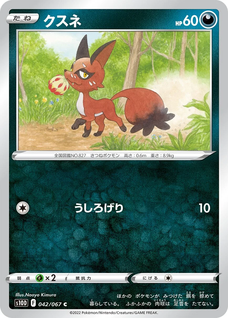 Nickit 「S10D 042/067」「JP」